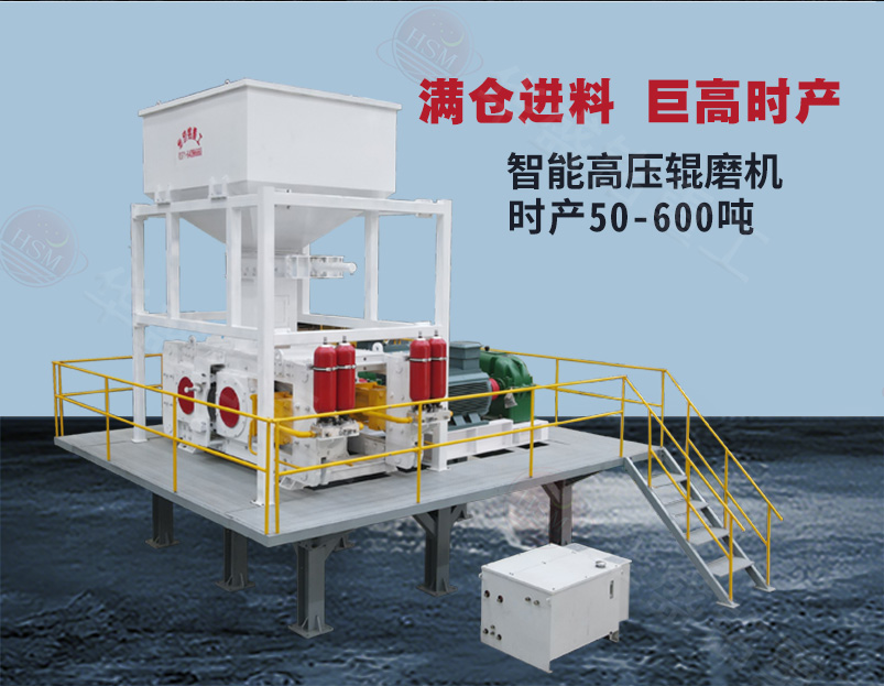 高壓輥磨機 高壓輥磨機